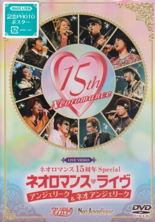 V.A. - Live Video Neo Romance 15th Anniversary Neo Romance Live Angelique & Neo Angelique - Japan DVD