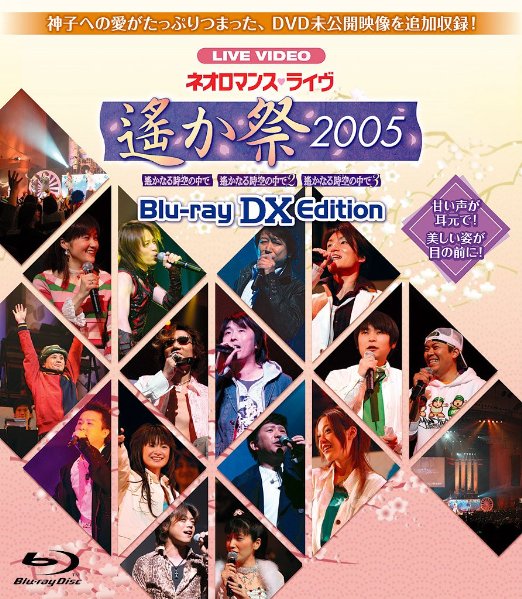Animation - Live Video Neo Romance Live Harukasai 2005 Blu-ray DX Edition - Japan Blu-ray Disc
