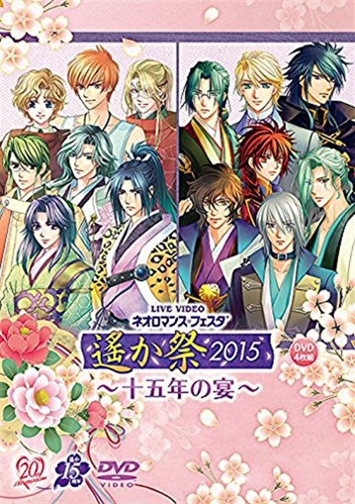 Animation - Live Video Neoromance Festa Haruka Matsuri 2015 - Jugonen no Utage - - Japan DVD Regular Edition