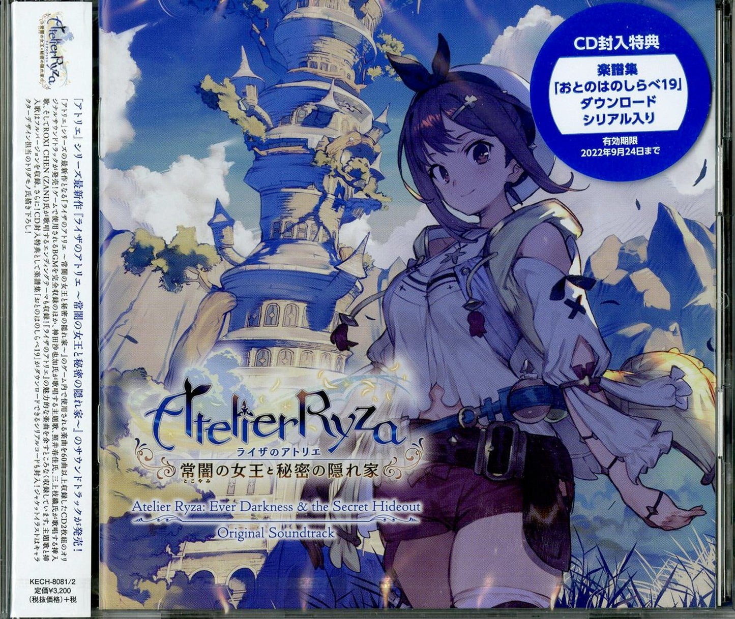 Ost - Atelier Ryza-Ever Darkness & The Secret Hideout-Original Soundtrack - Japan 2 CD