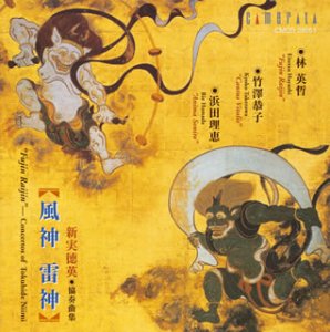 Hikotaro Yazaki (conductor) - Niimi: Violin Concerto Et Al. - Japan CD