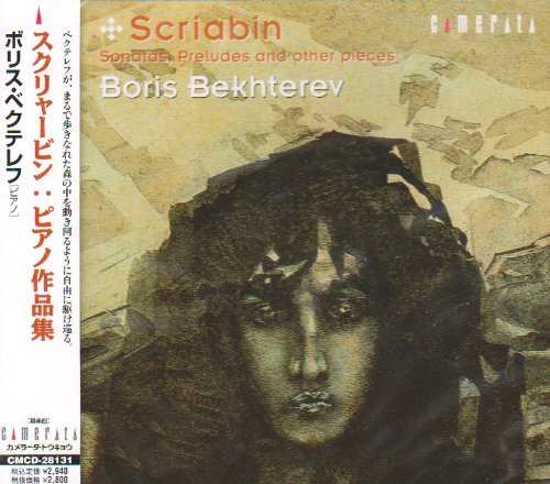 Boris Bekhterev - Scriabin, Sonatas, Preludes Et Al. (Boris Bekhterev) - Japan CD