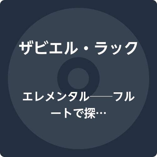 Xavier Lack - Xavier Luck : Elemental‐Japan CD