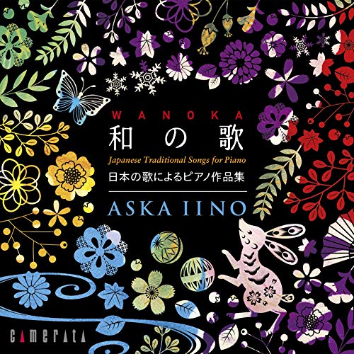 WA NO KA -Japanese Traditional Songs for Piano : Aska Iino - Japan CD