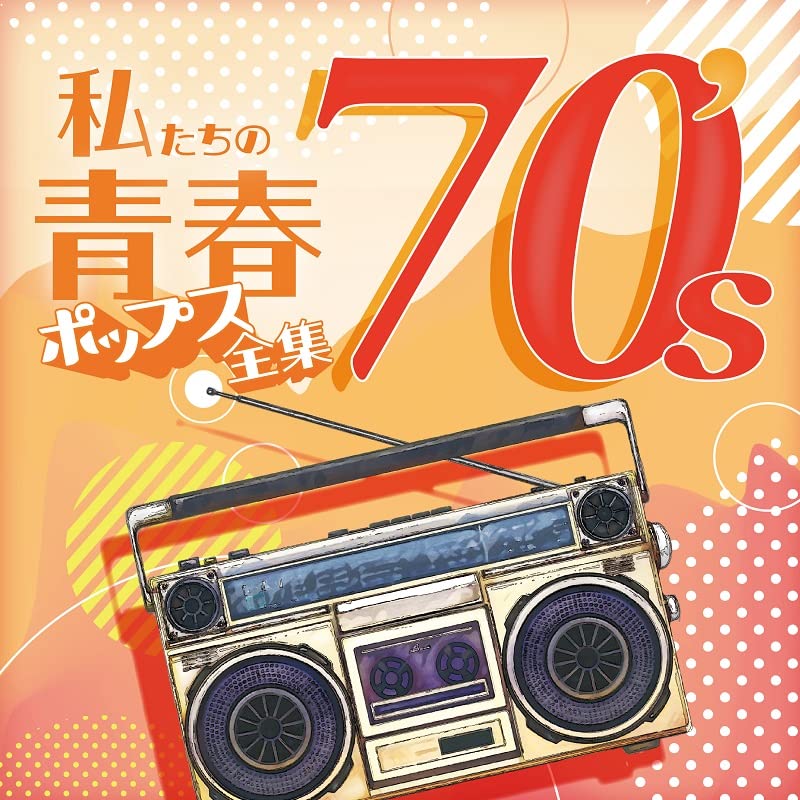 Kaoru Sakuma - Watashi Tachi no Seishun Pops Zenshu 70's - Japan CD