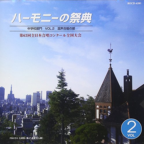 Various Artists - Harmony No Saiten 2010 Chuugak - Japan CD