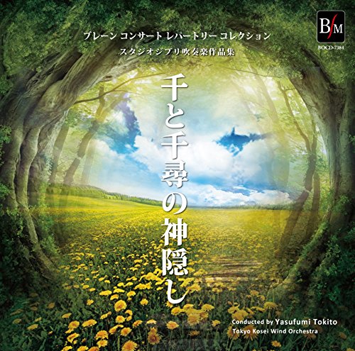 Tokyo Kosei Wind Orchestra - Studio Ghibli Suisougaku Sakuh - Japan CD