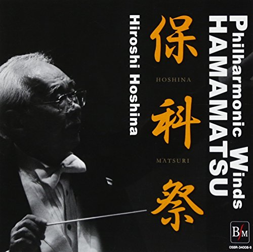 Hoshina Hiroshi - Hoshina Matsuri - Japan 2 CD