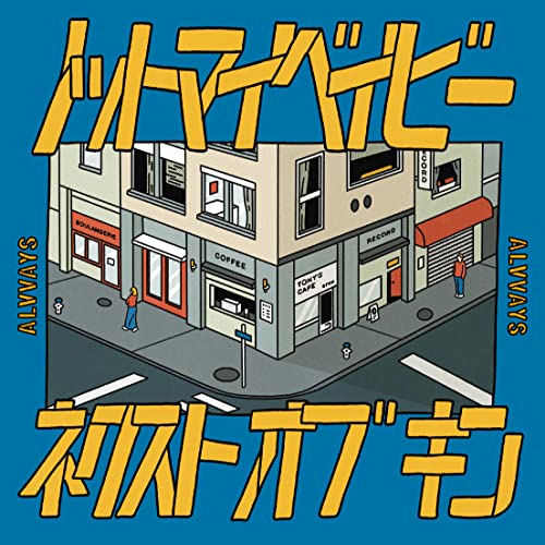 Alvvays - Not My Baby / Next Of Kin - Japan Vinyl Record Ltd/Ed