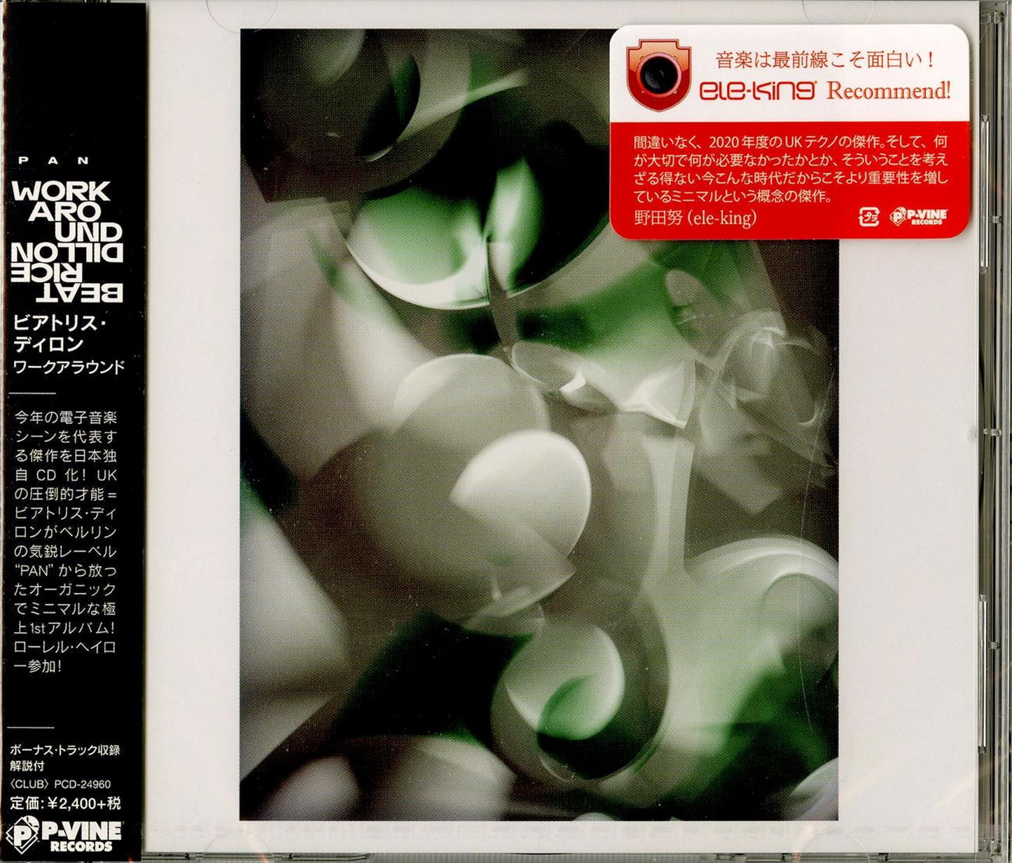 Beatrice Dillon - Workaround - Japan CD Bonus Track
