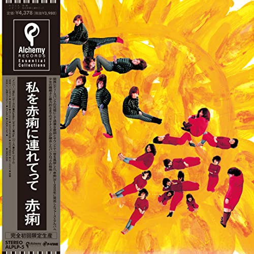 Sekiri - Take Me To Sekiri - Japan Vinyl Record
