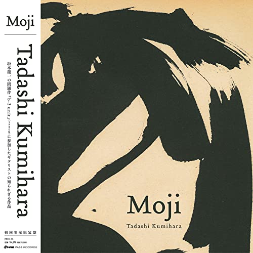 Tadashi Kumihara - Moji - Japan LP Record