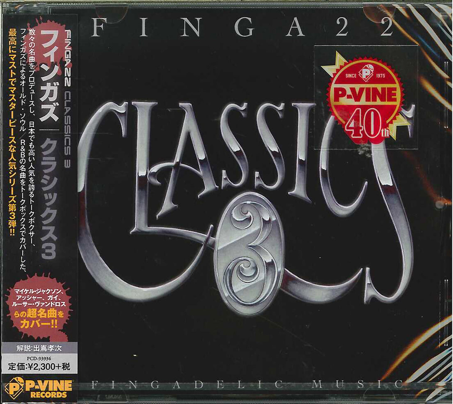 Fingazz - Classics 3 - Japan CD