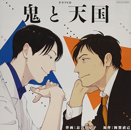 Drama Cd - Lebeau Sound Collection Drama Cd: Oni To Tengoku - Japan CD