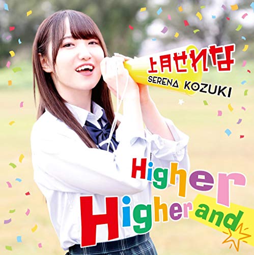 Serena Kozuki - Higher And Higher - Japan CD