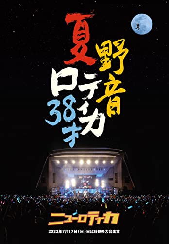 New Rote'Ka - natsu yaon rotiika38sai - Japan DVD