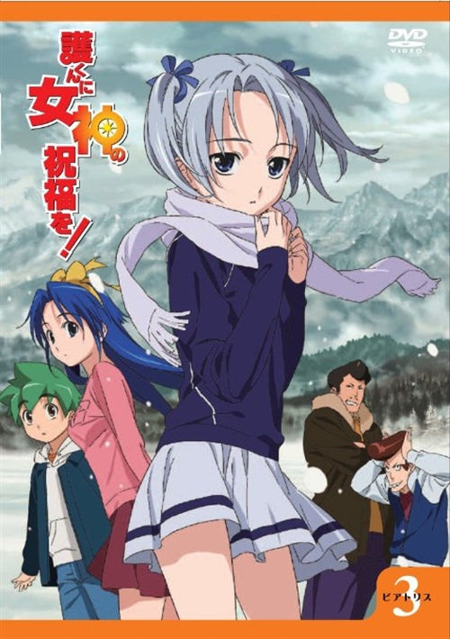 Animation - Mamoru-kun ni Megami no Shukufuku wo! Beatrice 3 - Japan DVD Regular Edition