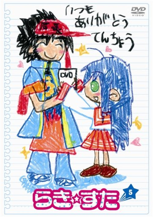 Animation - Lucky Star 5 - Japan DVD Regular Edition