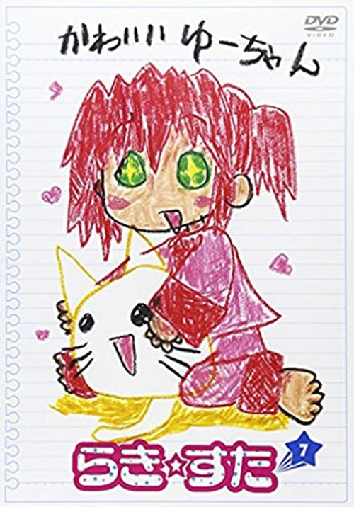 Animation - Lucky Star 7 - Japan DVD Regular Edition