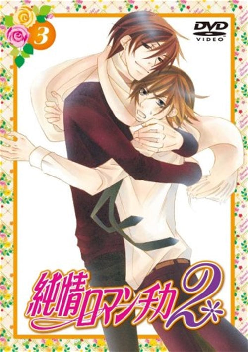 Animation - Junjo Romantica 2 Vol.3 - Japan DVD Regular Edition