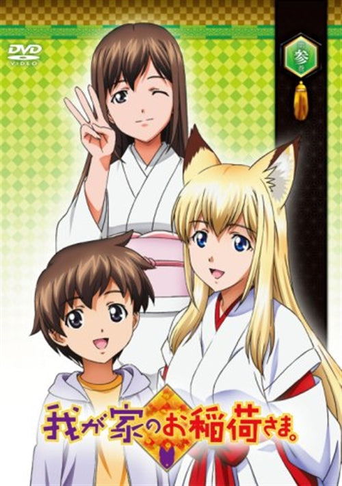 Animation - Wagaya no Oinari-sama Vol.3 - Japan DVD Regular Edition