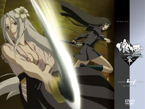 Animation - Ga-Rei -Zero- Vol.4 - Japan DVD + CD Limited Edition