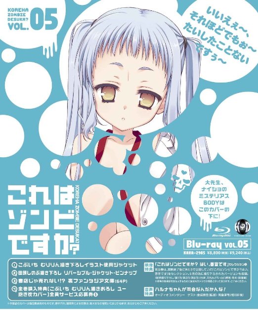 Animation - Kore wa Zombie Desuka? Vol.5 - Japan Blu-ray Disc