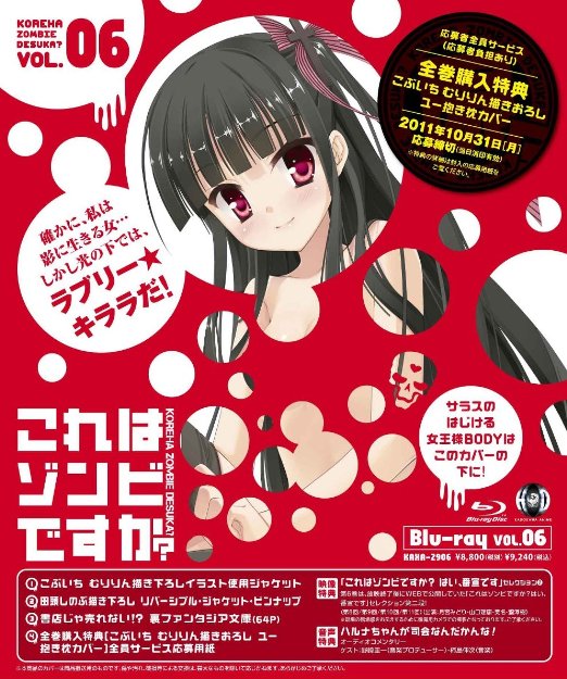 Animation - Kore wa Zombie Desuka? Vol.6 - Japan Blu-ray Disc