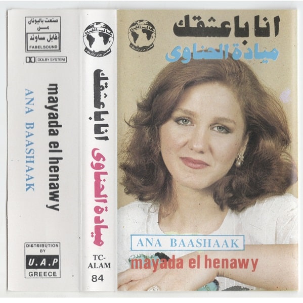 Mayada El Henawy - Ana Baashaak - Import Cassette Tape