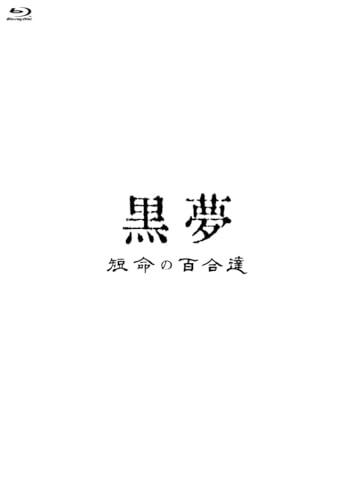 Kuroyume - Short-Lived Lilies - Japan Blu-ray Disc Bonus Track