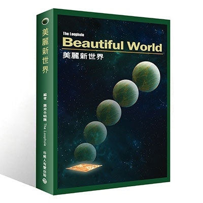 The Loophole - Beautiful World - Import CD