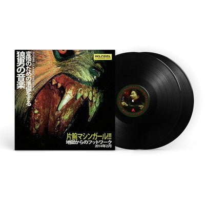 Machine Girl  -  Wlfgrl (10 + Year Anniversary Edition)  -  Import Vinyl  2 LP Record Bonus Track