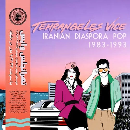 Various Artists - Tehrangeles Vice (Iranian Diaspora Pop 1983-1993) - Import Vinyl 2 LP Record