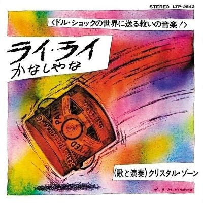 Christal Zone - Rai Rai / Kanashiyana (J Jazz 5) - Import Vinyl 7 inch Single Record
