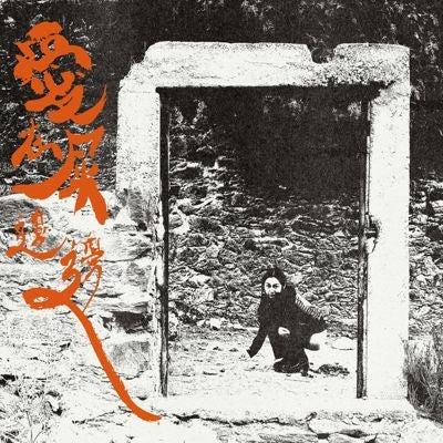 Otay:onii - Love Is in the Shit - Import Vinyl LP Recurd