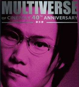 William So - William So (Multiverse Of Cinepoly 40th Anniversary) - Import CD