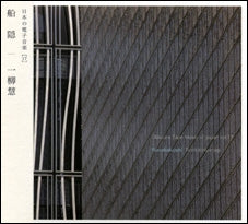 Ichiyanagi Toshi - Toshi Ichiyanagi: Funakakushi - Japan CD