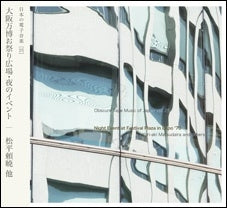 Yori-aki Matsudaira (1931 - Yori-aki Matsudaira and others: Osaka Expo '70 Festival Plaza - Evening Event - Japan CD