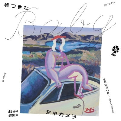 (V.A.) - Usotukina Baby - Japan Vinyl 7inch + booklet