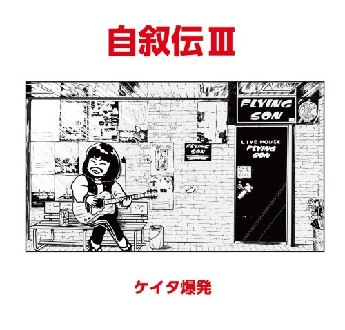 Keita Bakuhatsu - Jishoden Iii - Japan CD