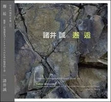 Makoto Moroi (1930-) - Kaiko - Japan CD