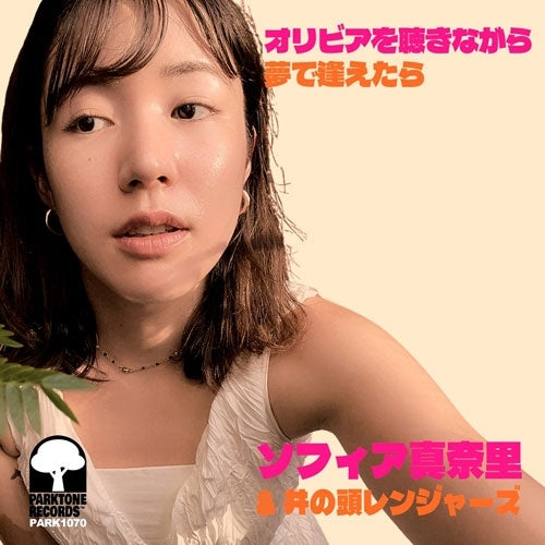 Sofia Manari、 Inokasira Rangers - Olivia Wo Kikinagara / Yume De Aetara - Japan Vinyl 7 inch Single Record