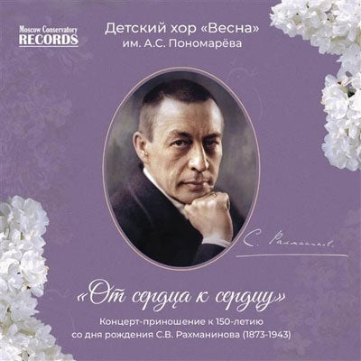 Vesna Children's Choir - From Heart to Heart Concert dedicated to the 150th anniversary of the birth of S.V. Rachmaninoff - Import CD