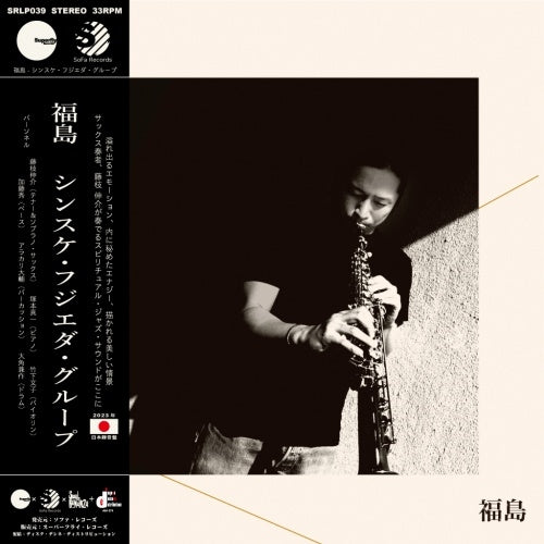 Sinsuke Fujieda Group - Fukushima - Japan 180g 3rd Press LP Record Limited Edition
