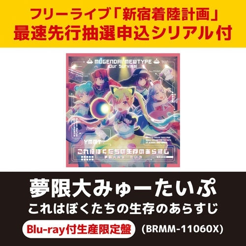 Mugendai Mewtype - This Is The Synopsis Of Our Survival - Japan CD + Blu-ray Disc Limited Edition