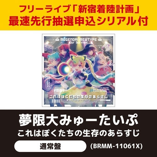 Mugendai Mewtype - This Is The Synopsis Of Our Survival - Japan CD single