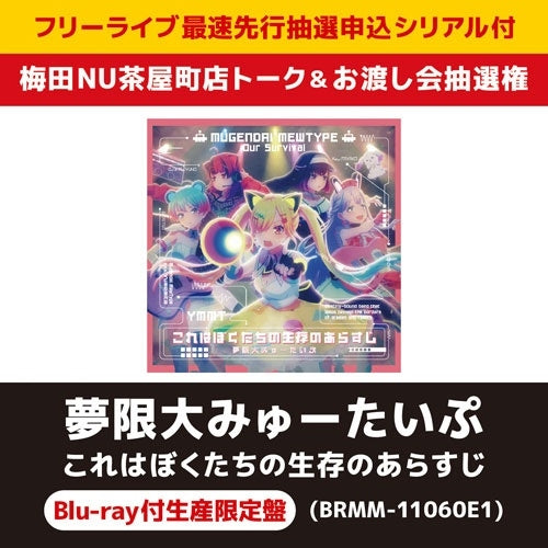 Mugendai Mewtype - This Is The Synopsis Of Our Survival - Japan CD + Blu-ray Disc Limited Edition