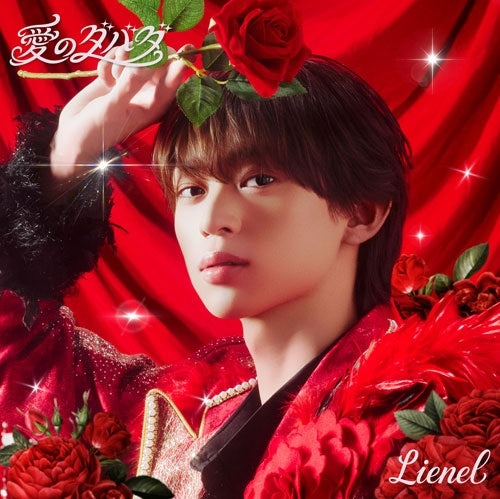 Lienel - Ai no Dabada - Japan Shunta Kondo Solo ver. CD Single