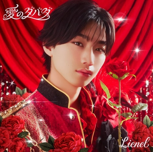 Lienel - Ai no Dabada - Japan Riku Morita Solo ver. CD Single