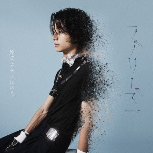 Genin Wa Jibun Ni Aru. - Love Reason - Japan Kaname Yoshizawa ver. CD Single